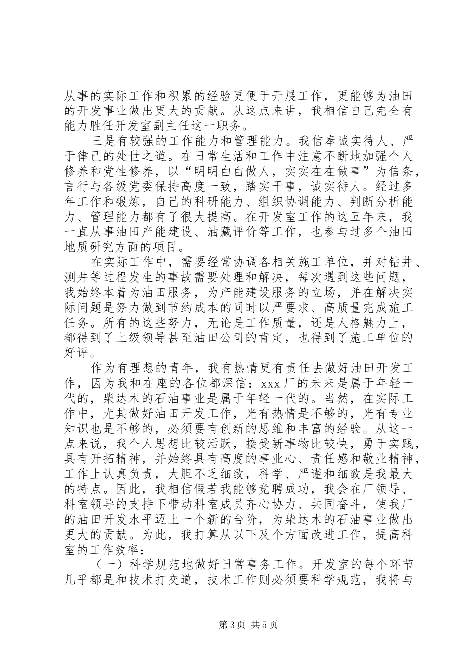 油田开发室副主任竞职演说_第3页