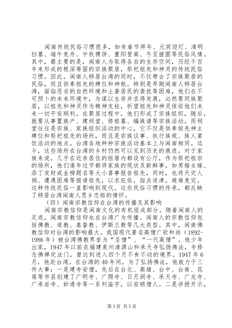 闽南文化传播协会汇报发言_第3页