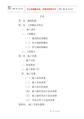 新庙村二期挡土墙施工组织设计