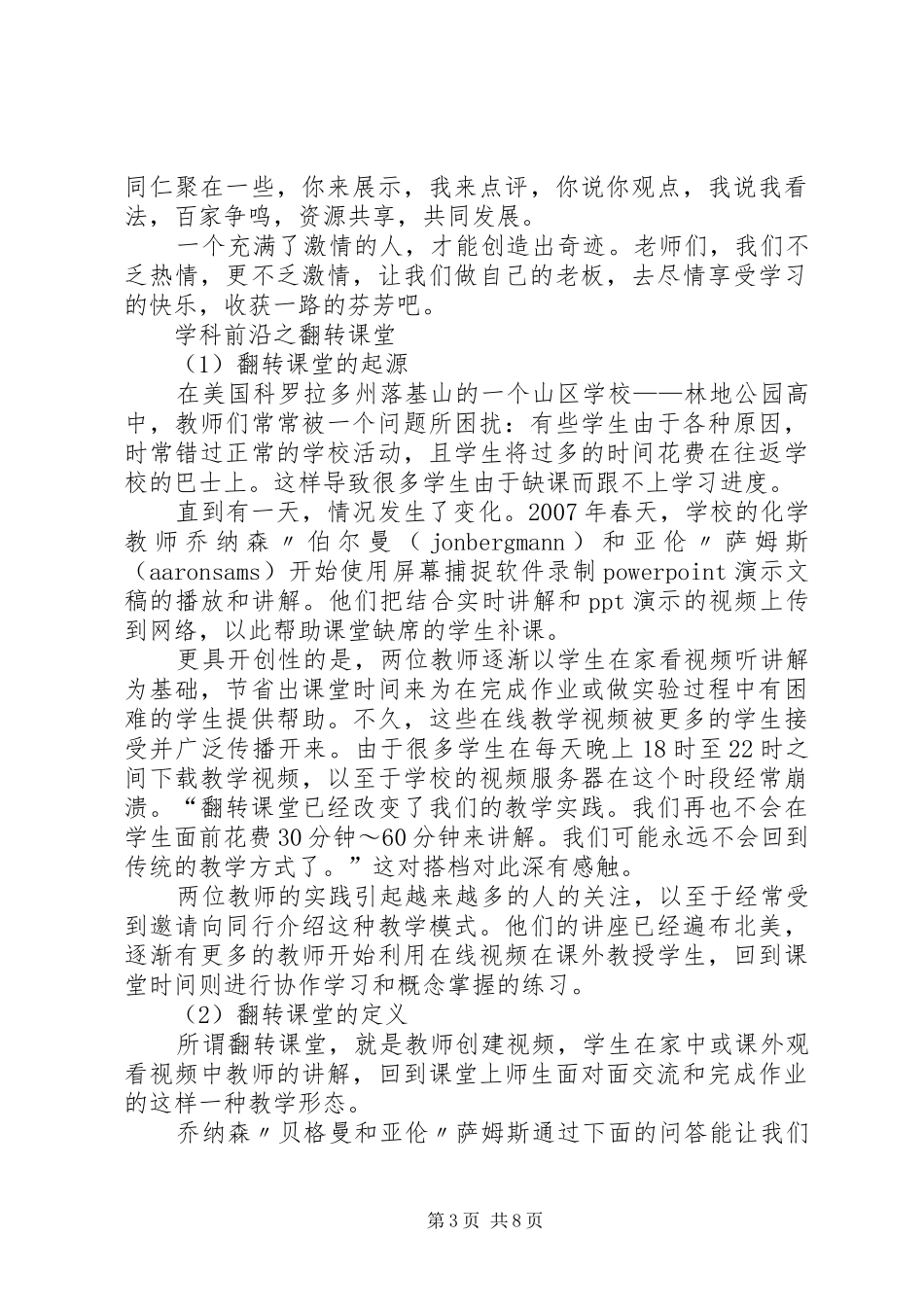 学校“翻转课堂”研讨会发言范文_第3页