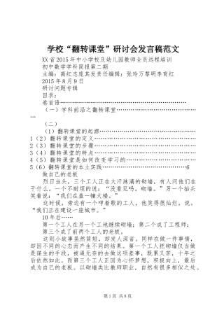 学校“翻转课堂”研讨会发言范文