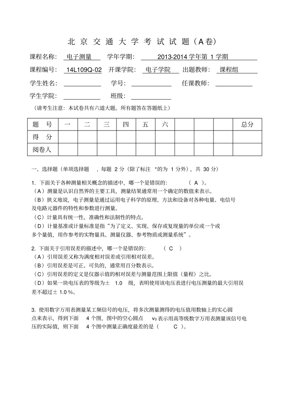 北交大-电子测量试卷及答案_第1页