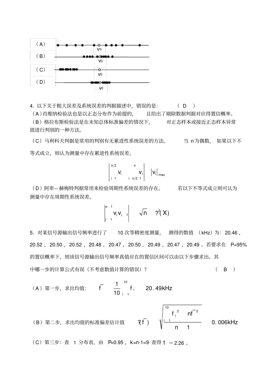 北交大-电子测量试卷及答案_第2页