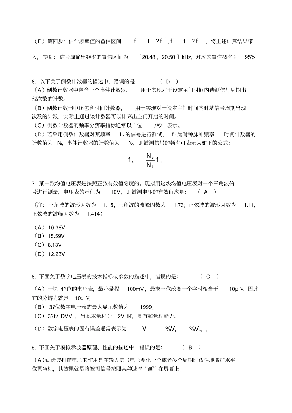 北交大-电子测量试卷及答案_第3页