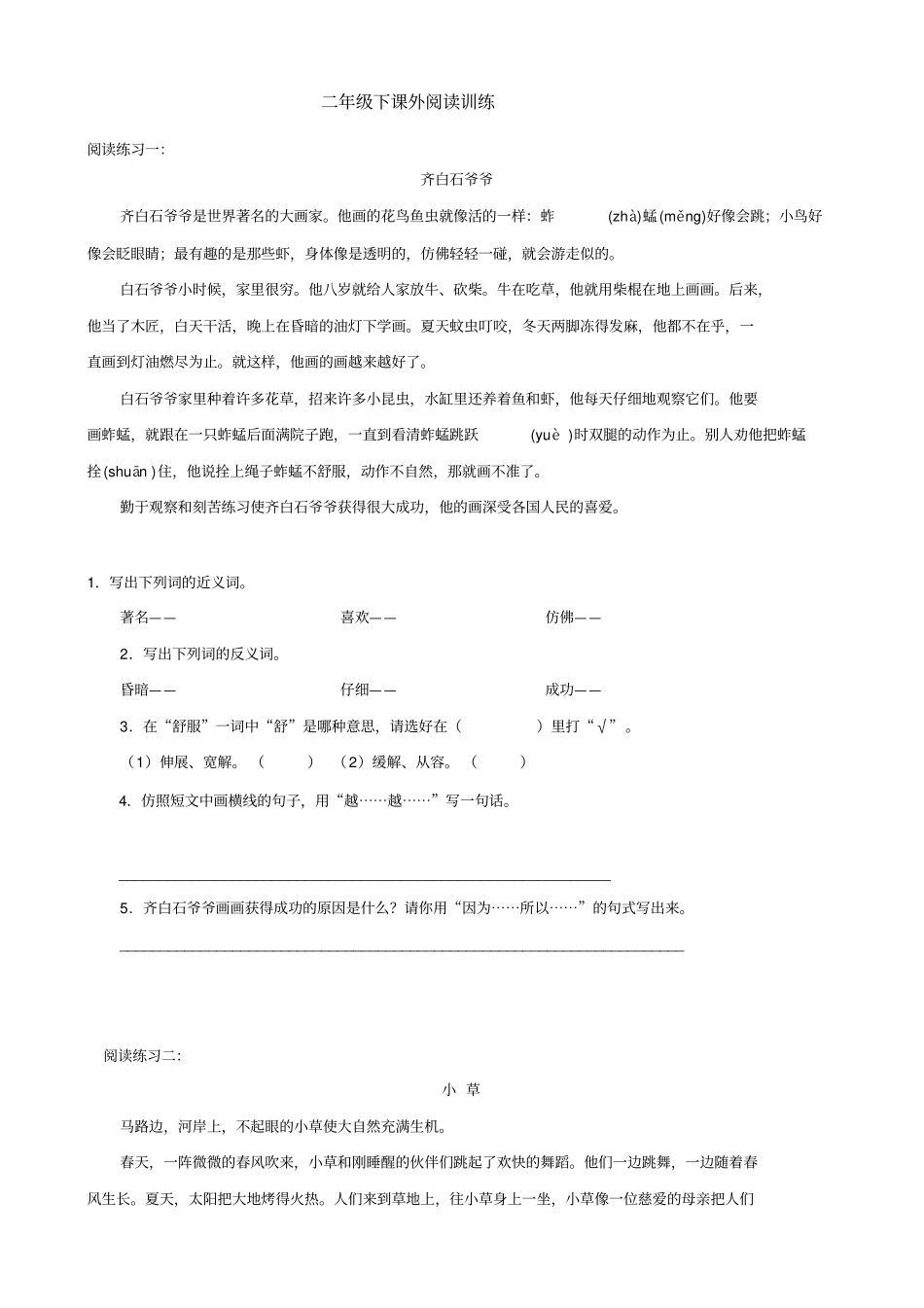 (完整word)部编二年级下课外阅读训练打印_第1页