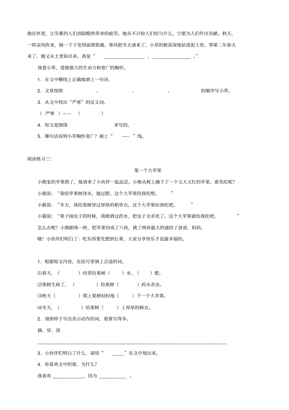 (完整word)部编二年级下课外阅读训练打印_第2页