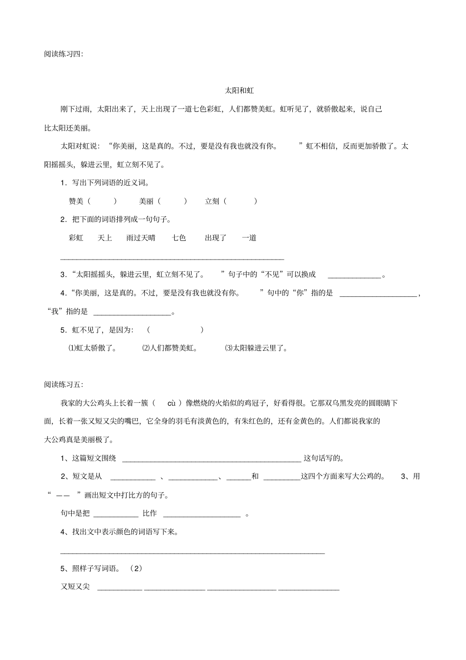 (完整word)部编二年级下课外阅读训练打印_第3页
