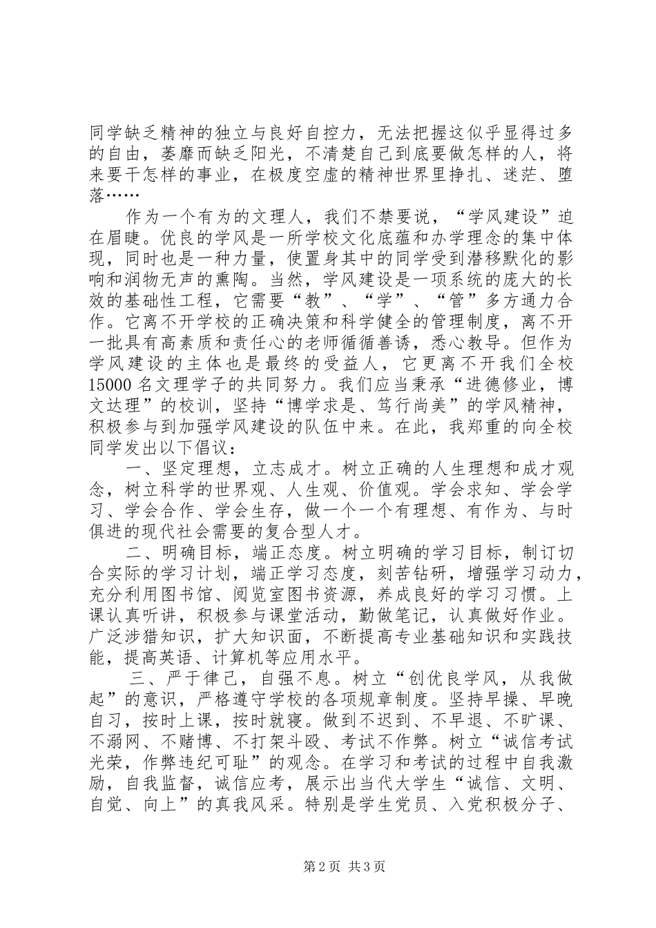 学院动员大会发言_第2页