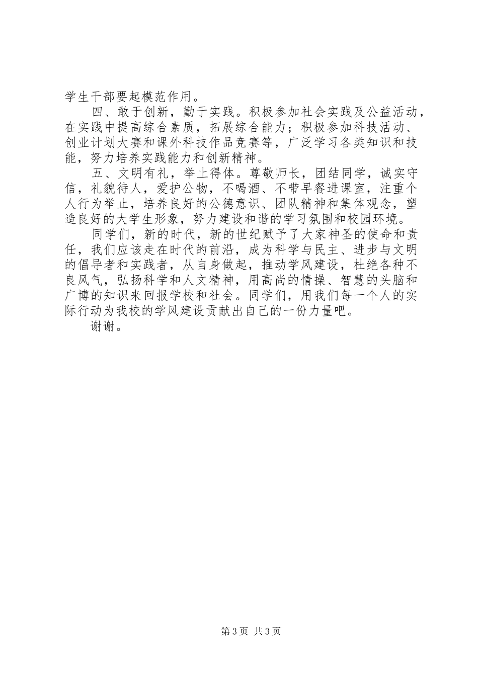 学院动员大会发言_第3页