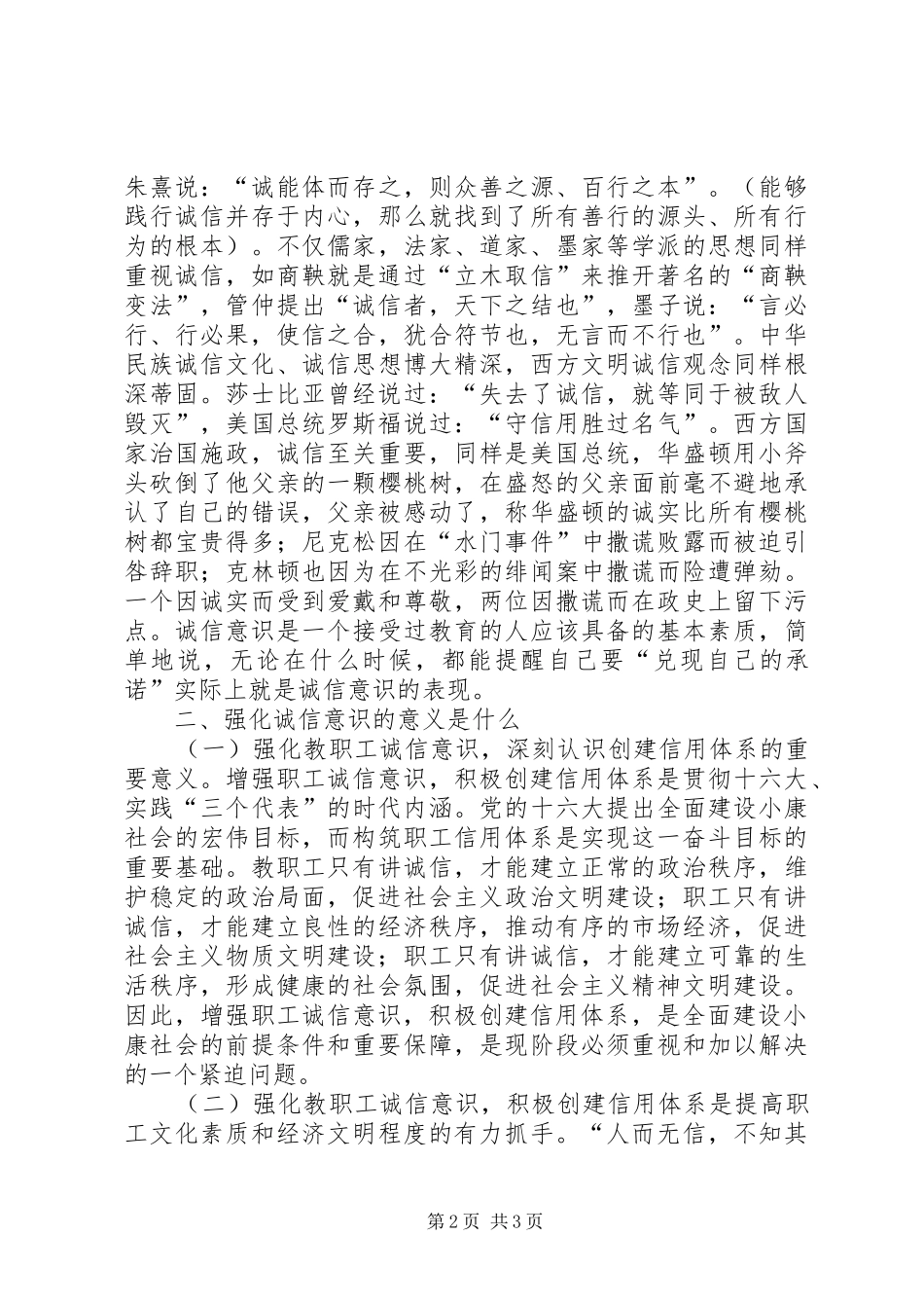 诚信道德讲堂演讲稿 (3)_第2页