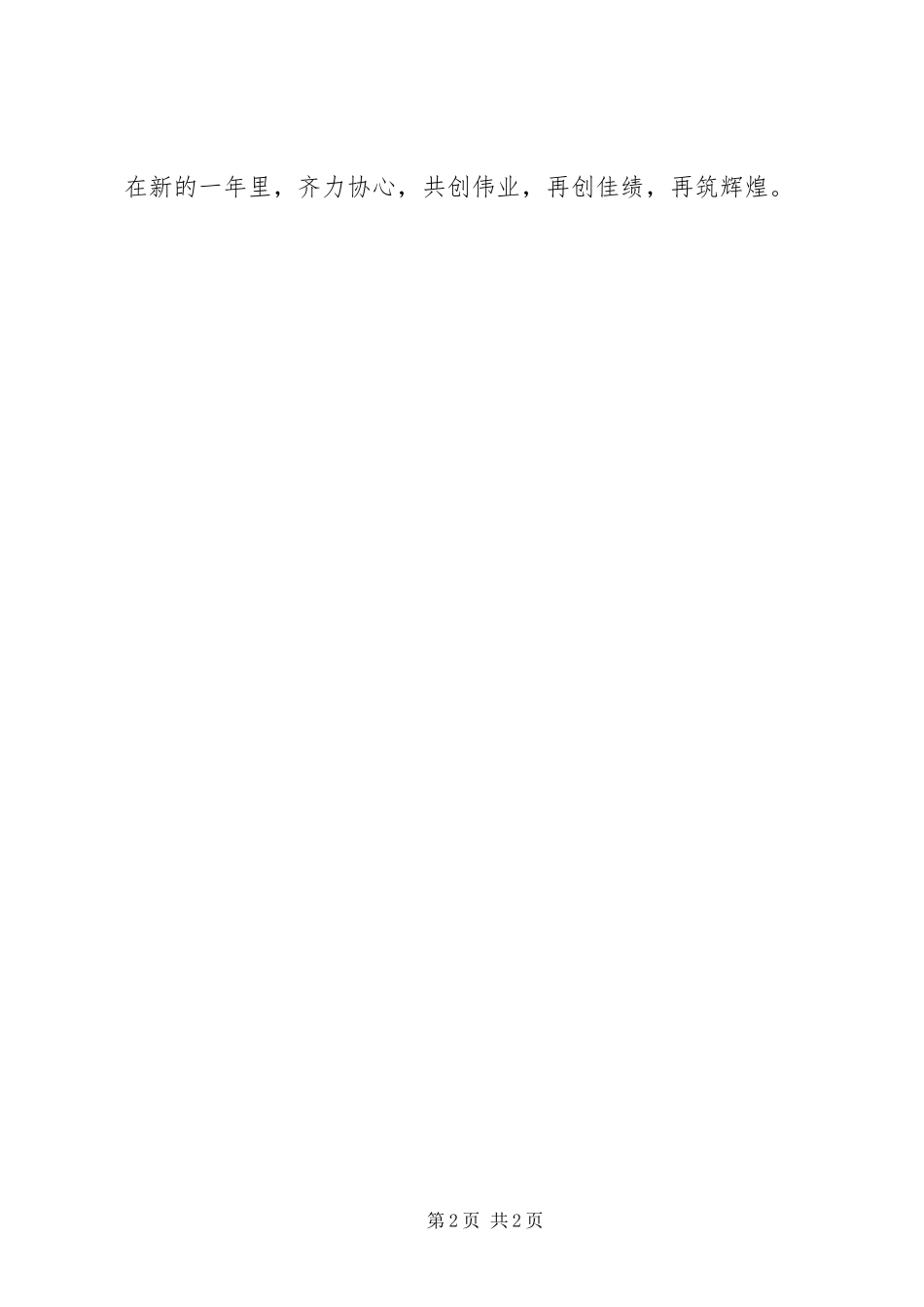 某邮政管理局XX年元旦演讲致辞稿精选_第2页