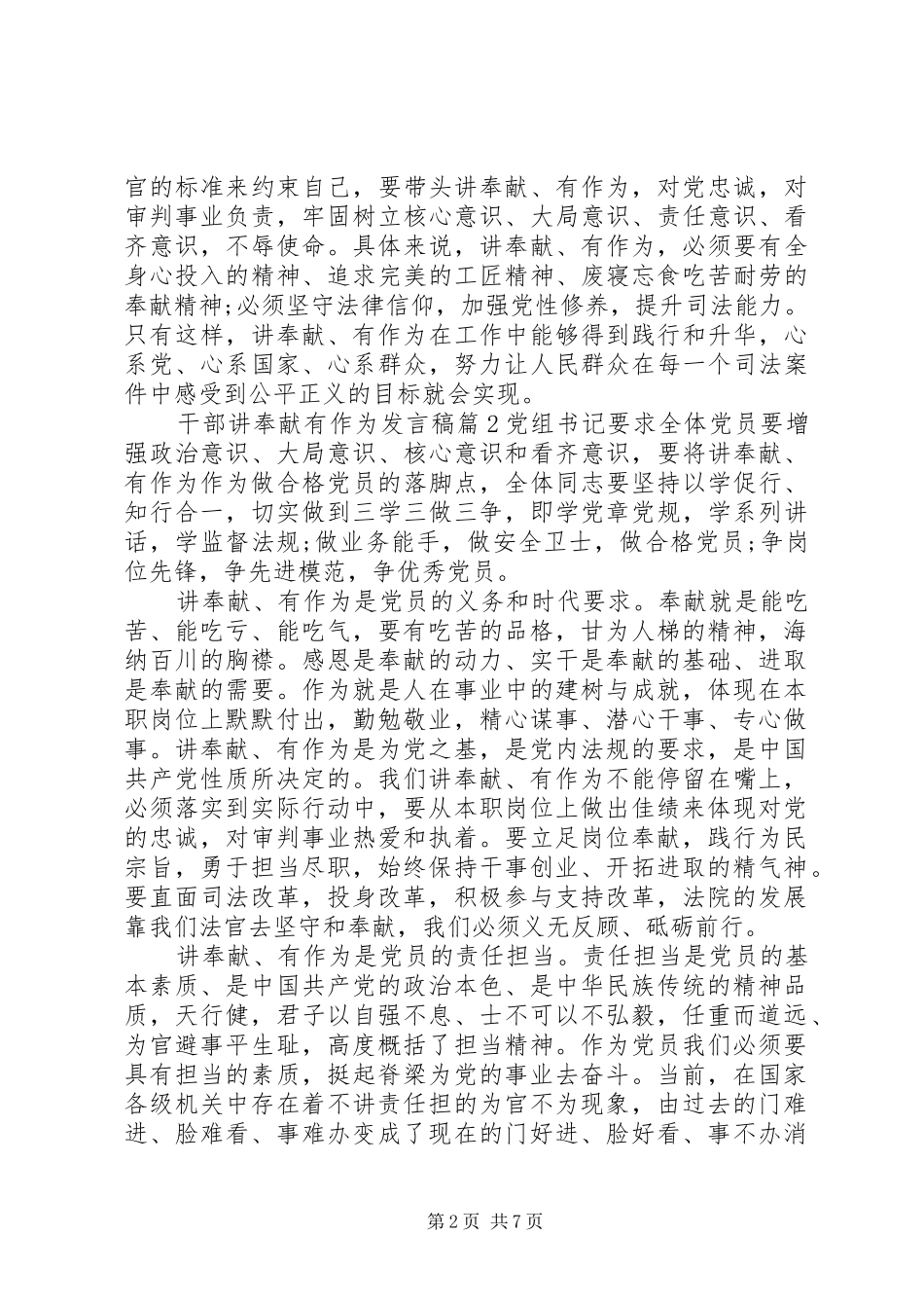 干部讲奉献有作为发言_第2页