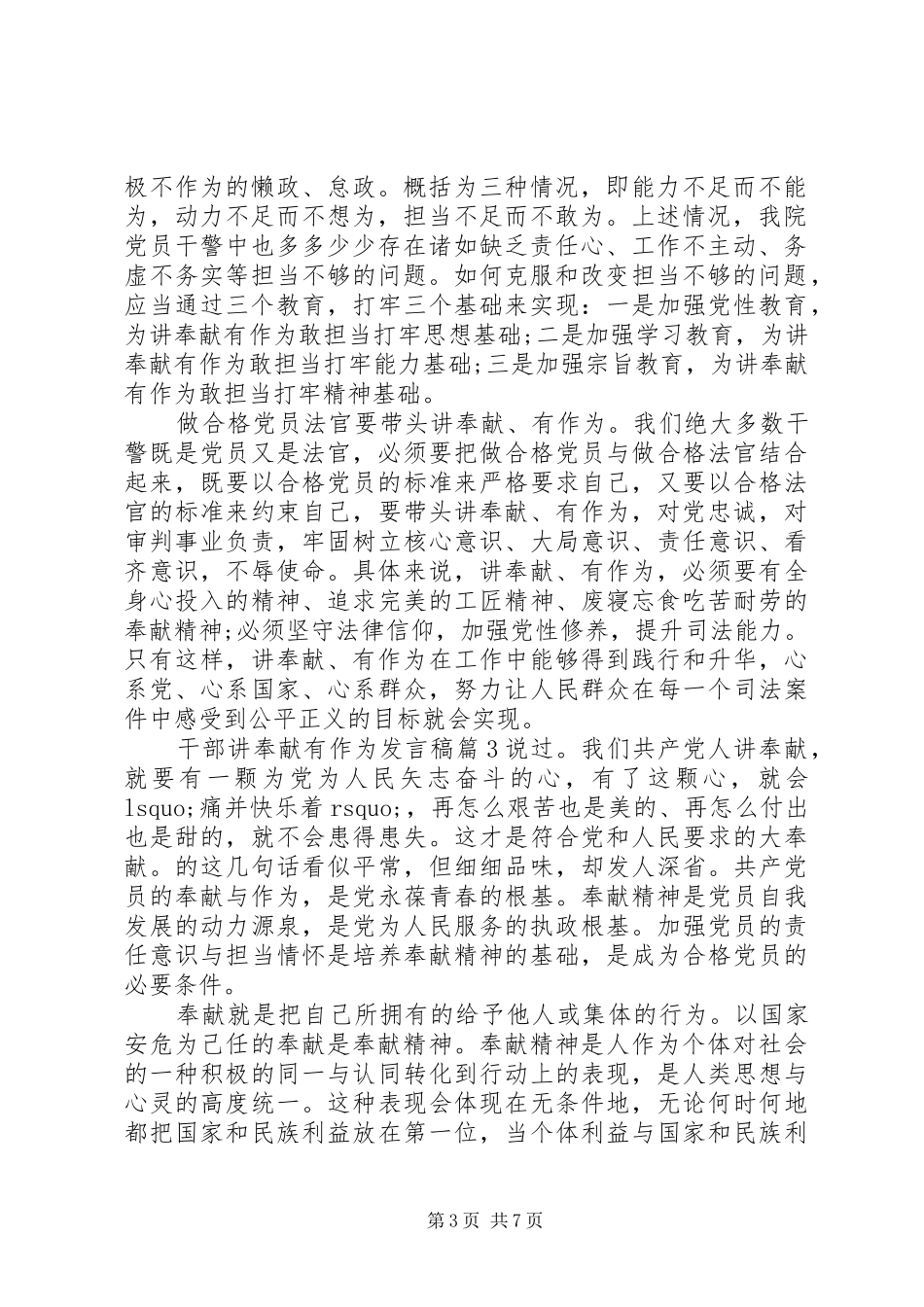 干部讲奉献有作为发言_第3页