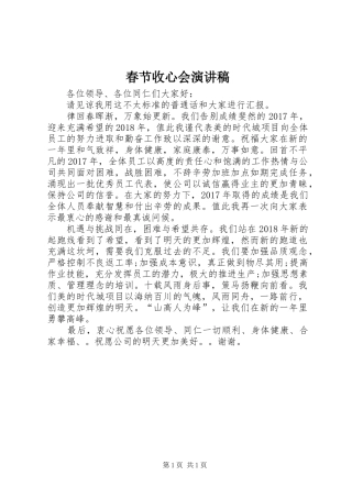 春节收心会演讲稿 (2)