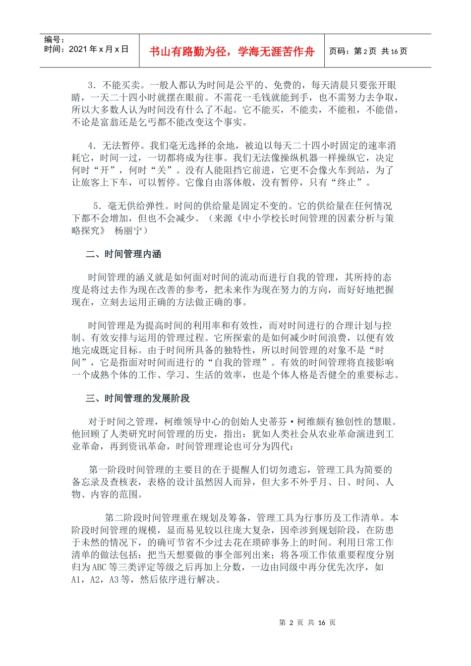 教你怎样管理时间_第2页