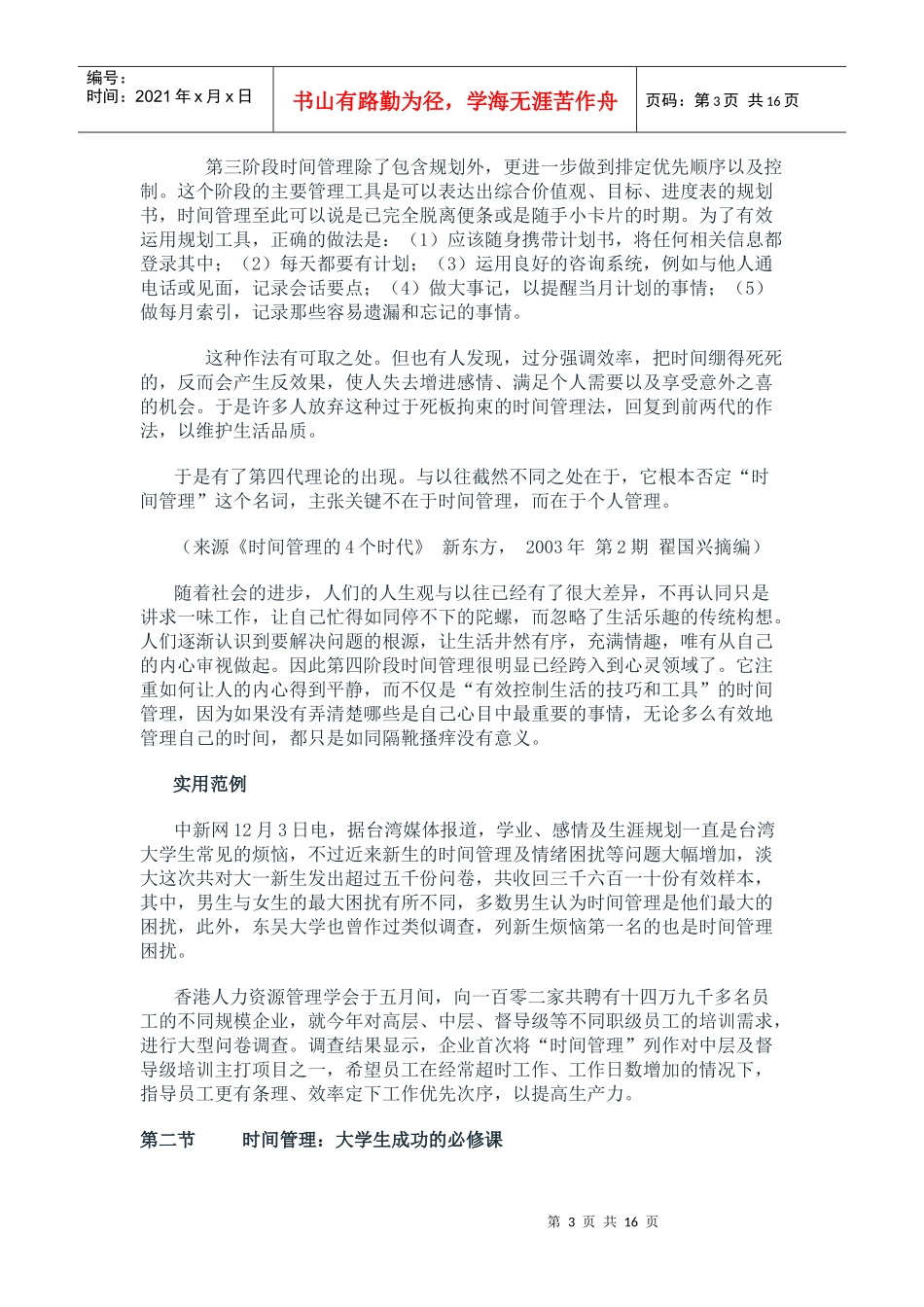 教你怎样管理时间_第3页