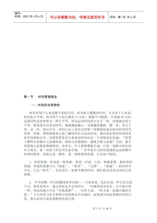 教你怎样管理时间