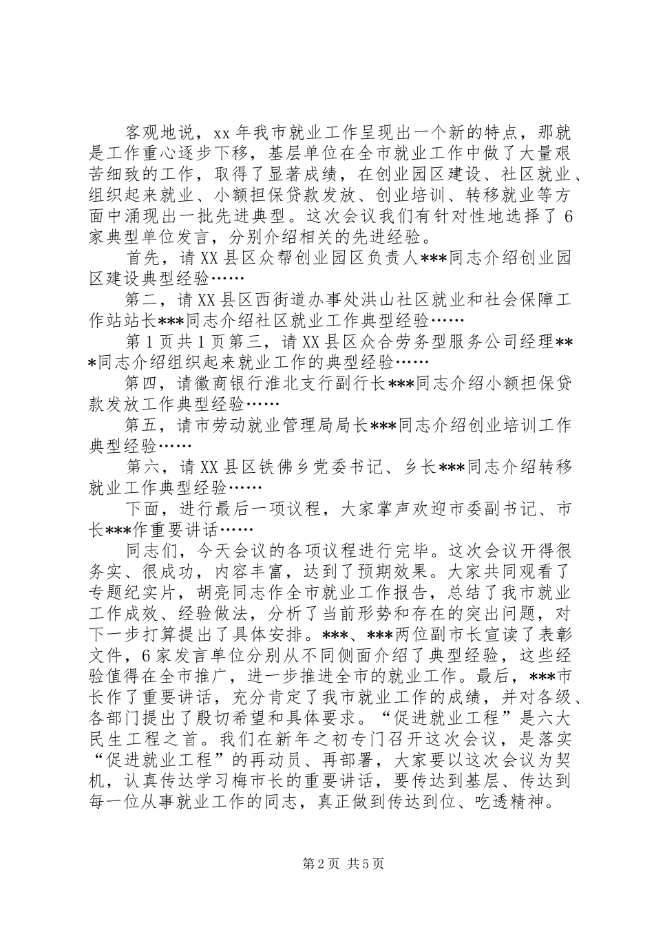 任新职副县长对今后工作的思考与打算就职演说稿_第2页