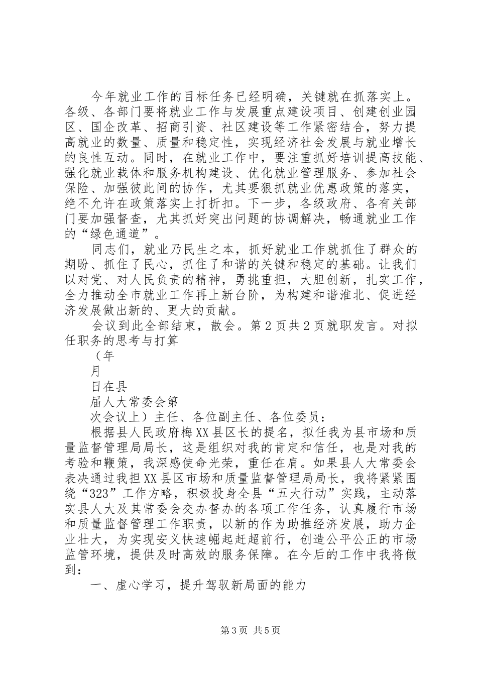 任新职副县长对今后工作的思考与打算就职演说稿_第3页