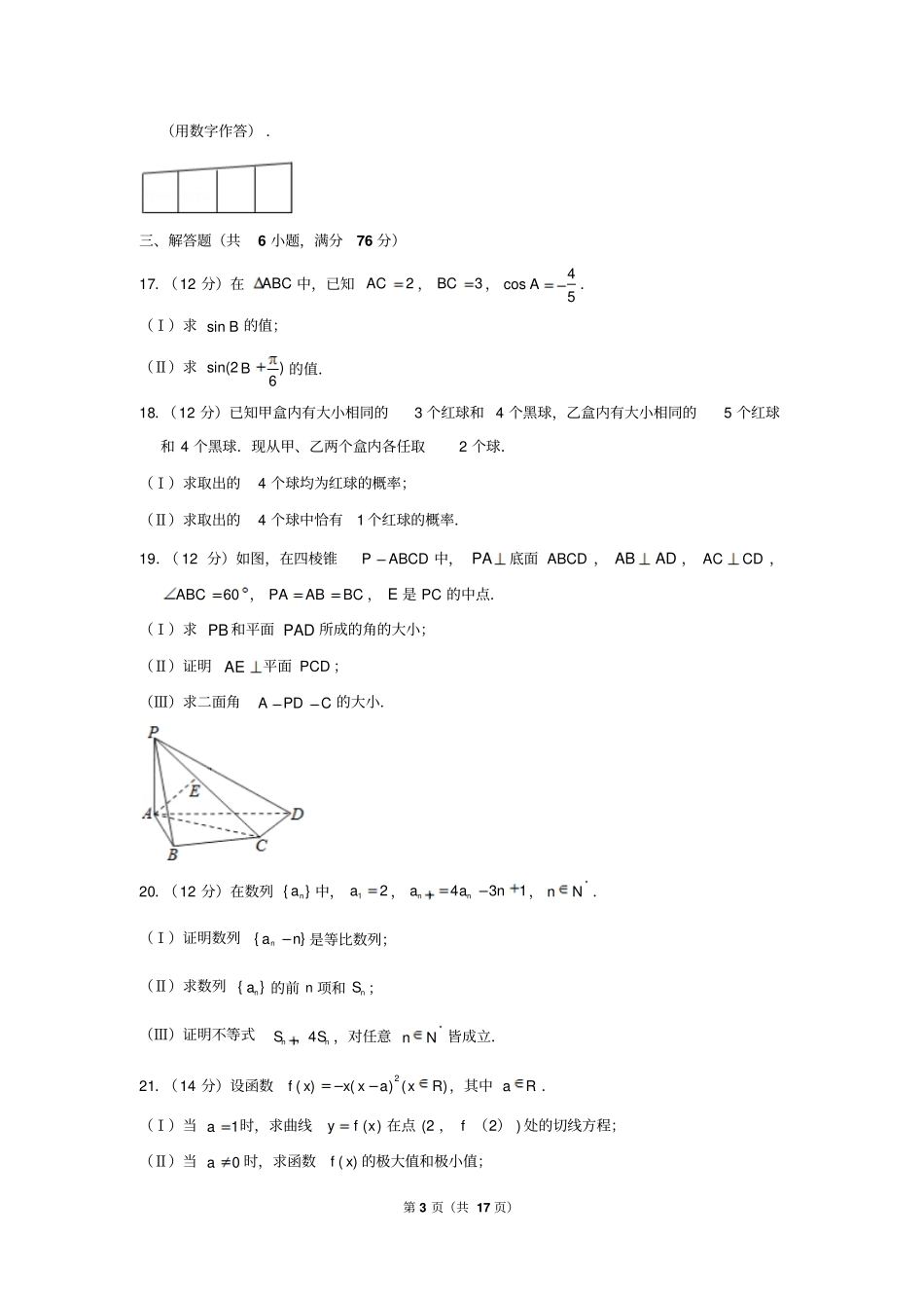2007年天津市高考数学试卷(文科)_第3页