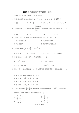 2007年天津市高考数学试卷(文科)