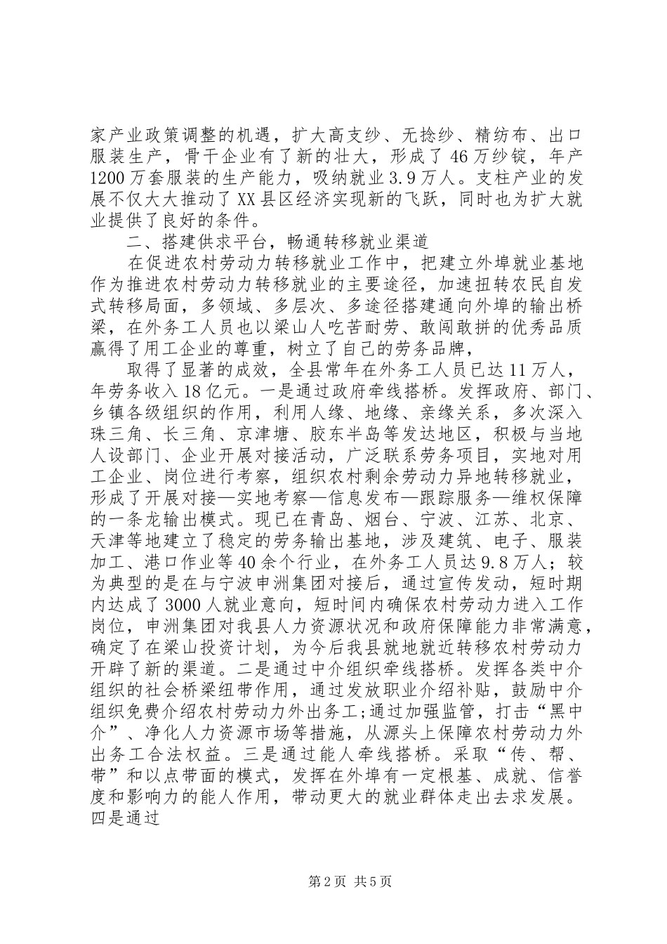 XX县区典型发言稿_第2页