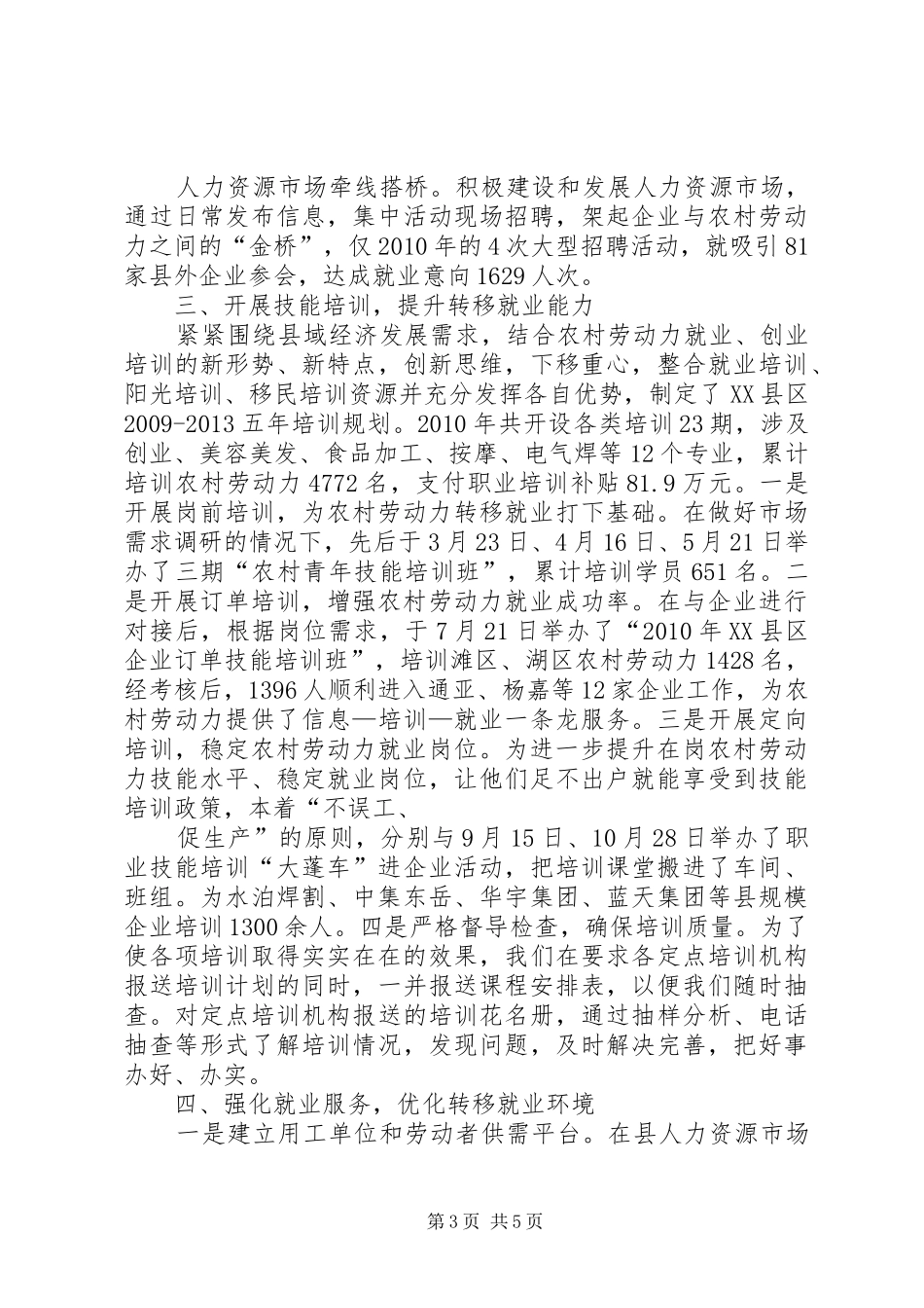 XX县区典型发言稿_第3页