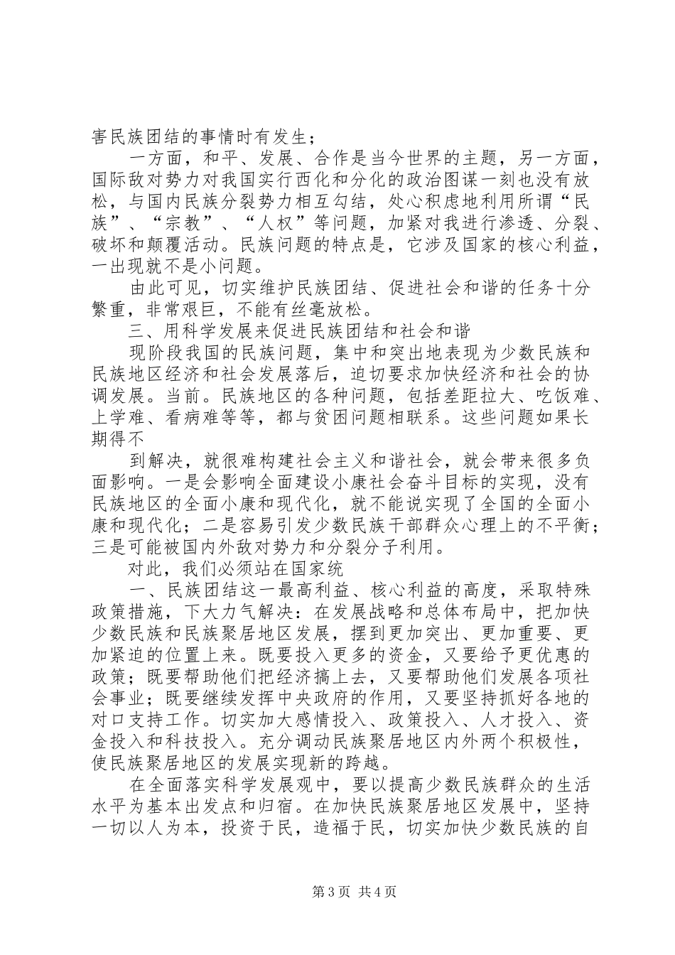 民族团结社会和谐演讲稿 (2)_第3页