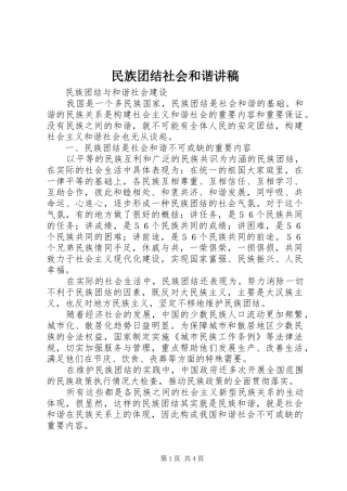 民族团结社会和谐演讲稿 (2)