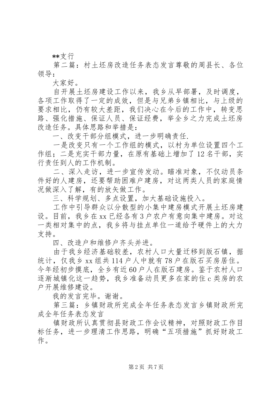 第一篇：目标任务表态发言稿目标任务表态发言稿_第2页