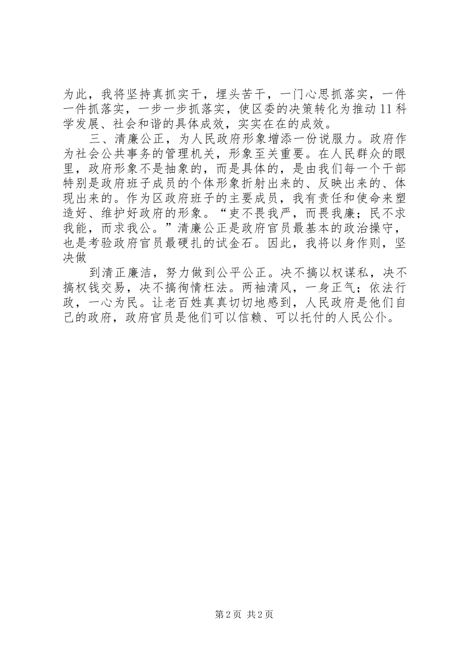 送职工到其他单位任职见面会上的发言稿_第2页