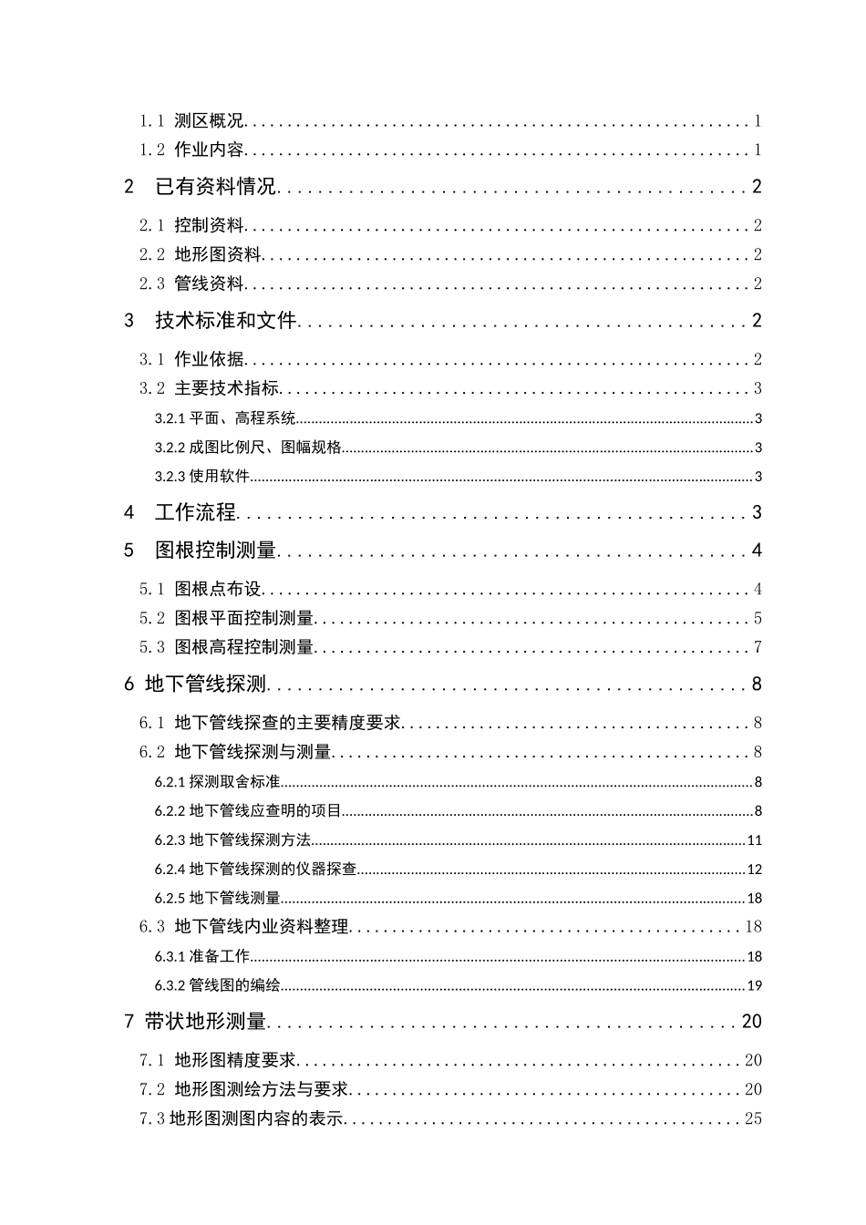 新城区带状地形和综合管线测量项目技术设计书_第3页