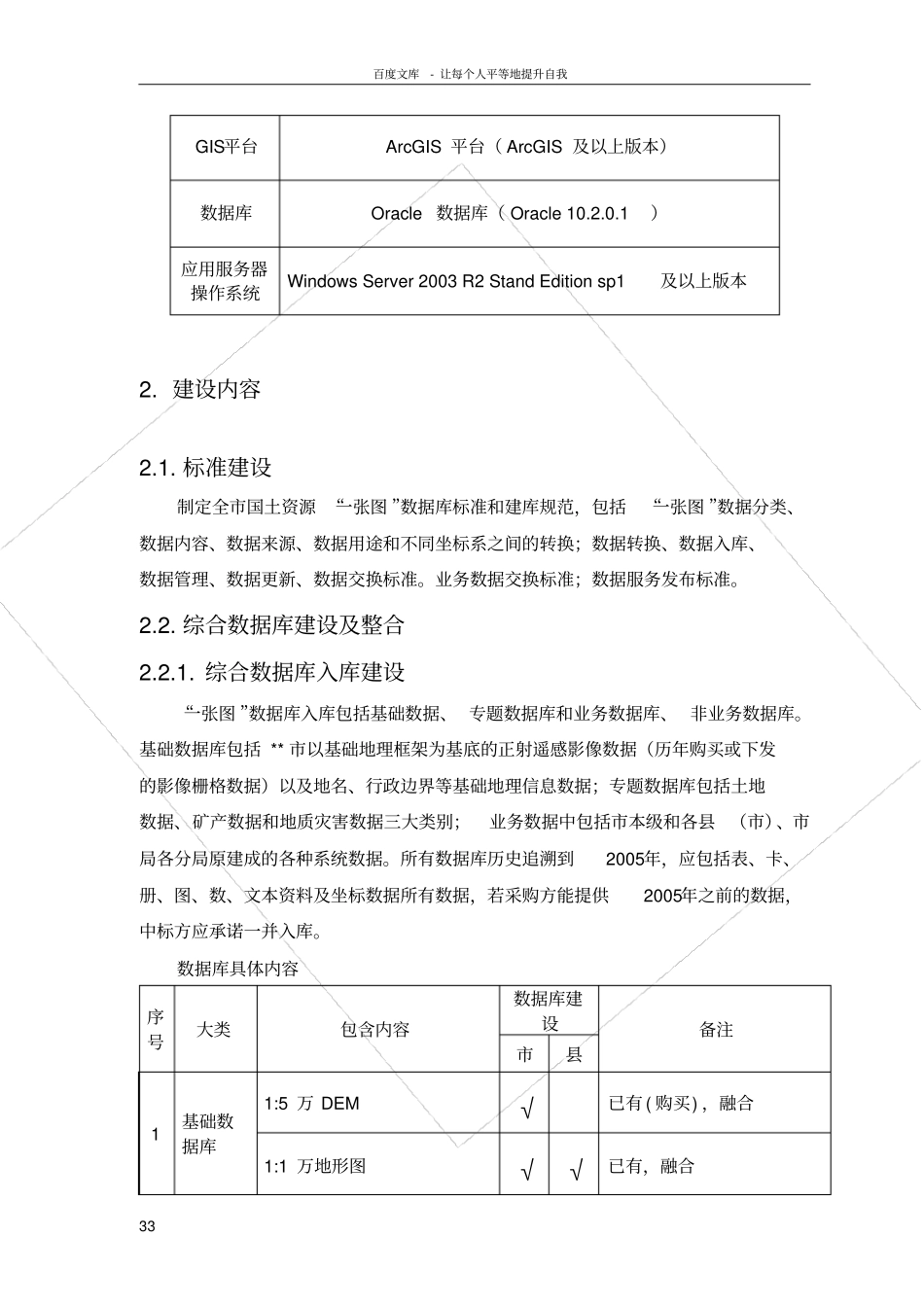 市国土资源局“一张图”及综合管理平台建设技术要求_第3页