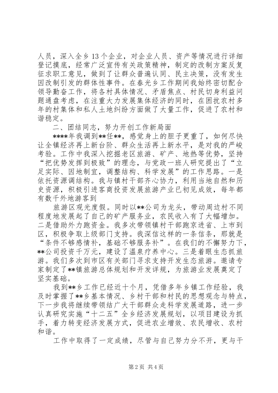 在全市选调生座谈会上的发言稿 (3)_第2页