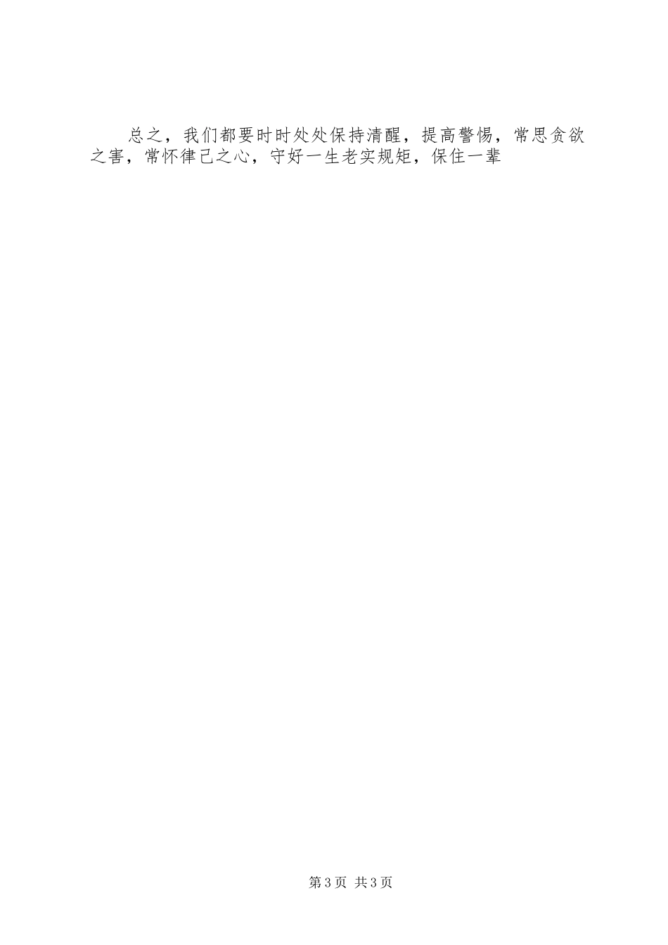 民警参加“严以律己”专题研讨会发言_第3页