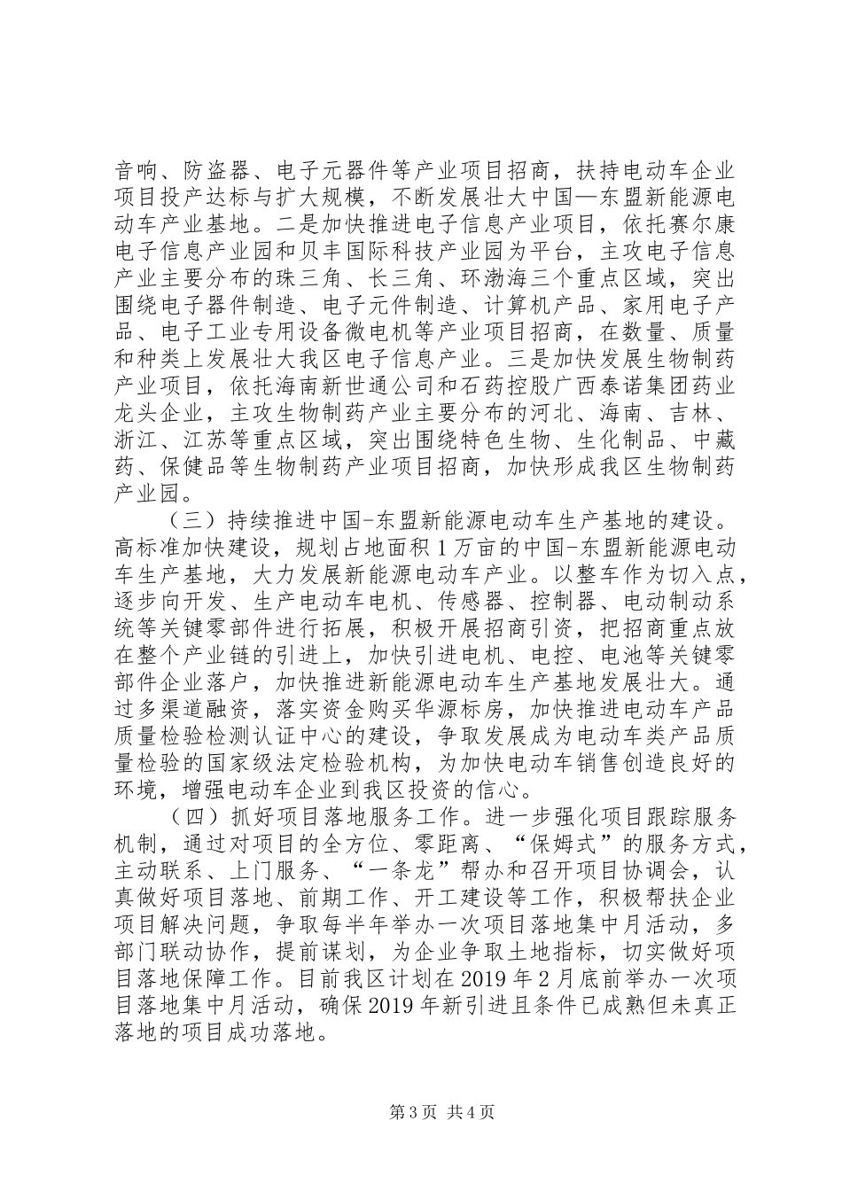 区招商促进局在X市XX年招商工作第一次会议上的汇报发言稿_第3页