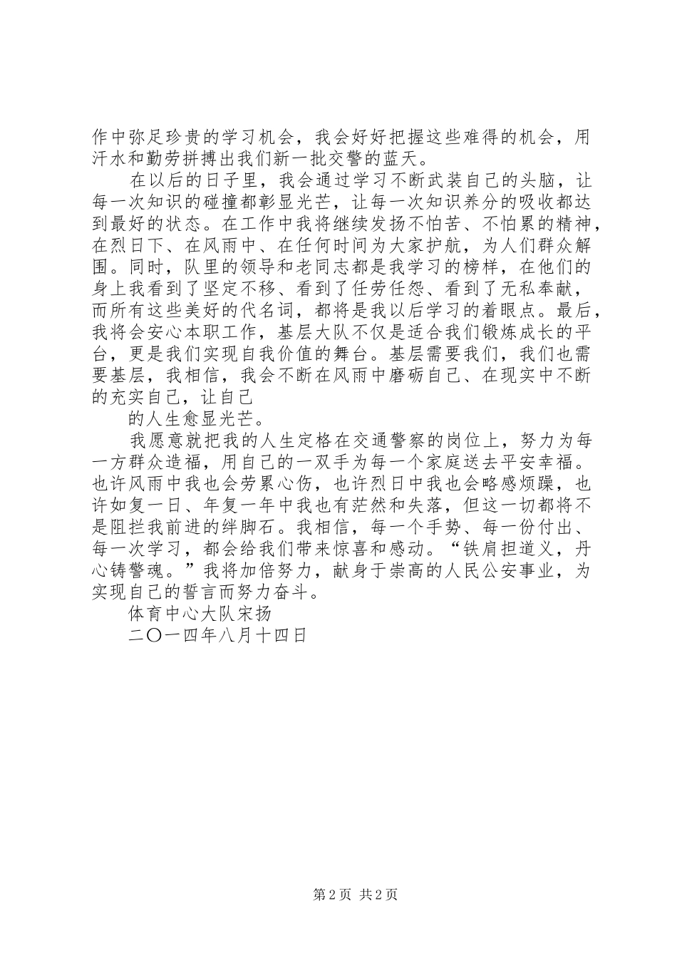 肖局长在市基础教育座谈会上的发言稿5月19日_第2页