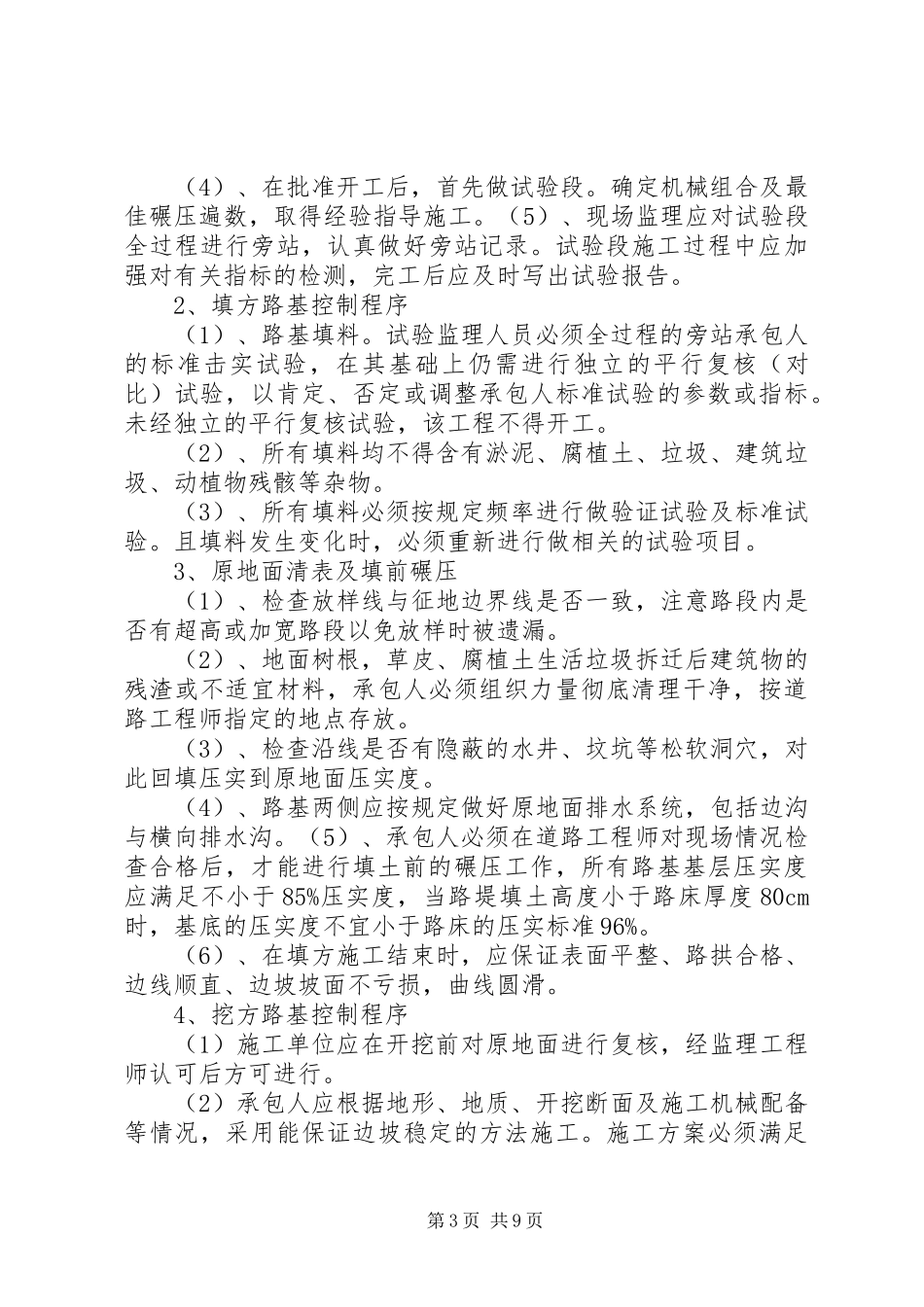 第一次工地例会发言_第3页