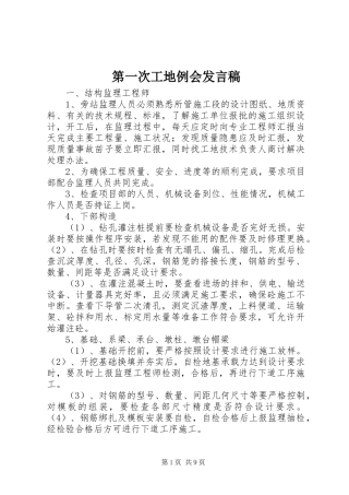 第一次工地例会发言