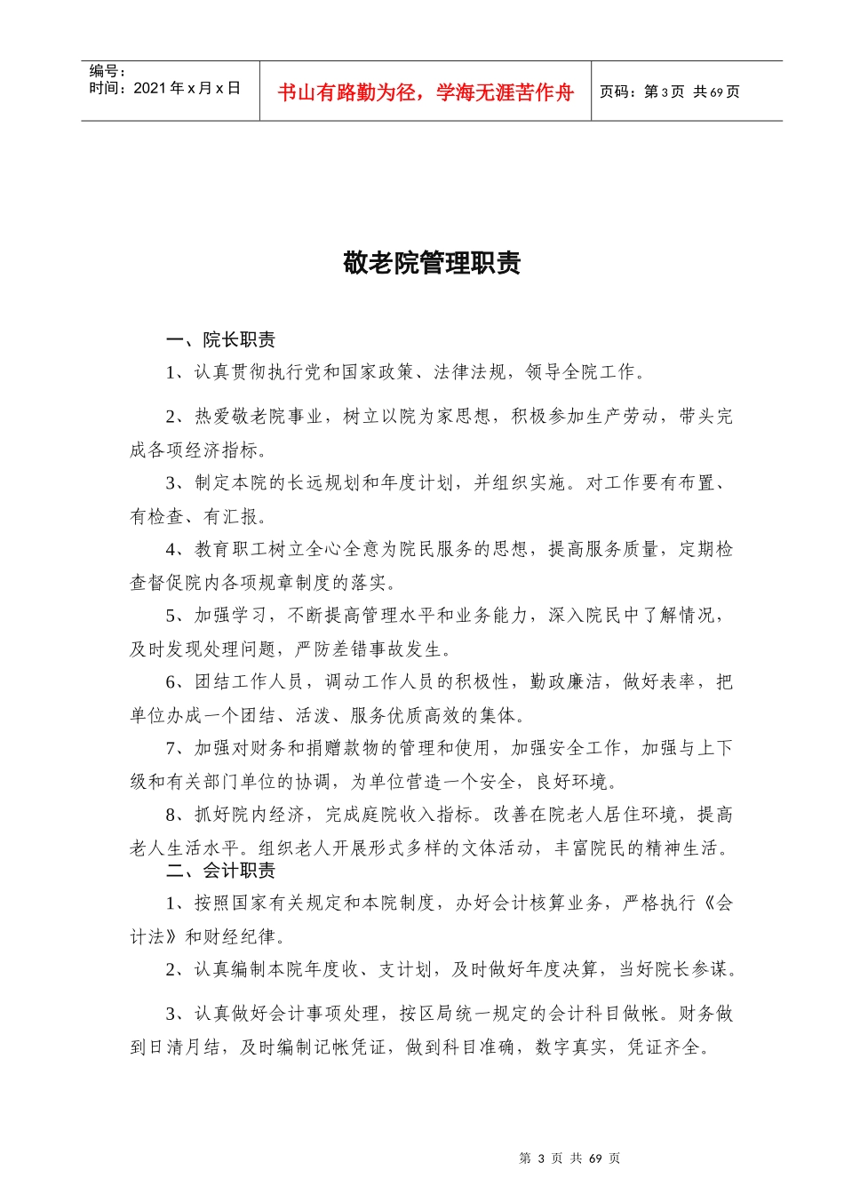 敬老院全套管理制度汇编_第3页