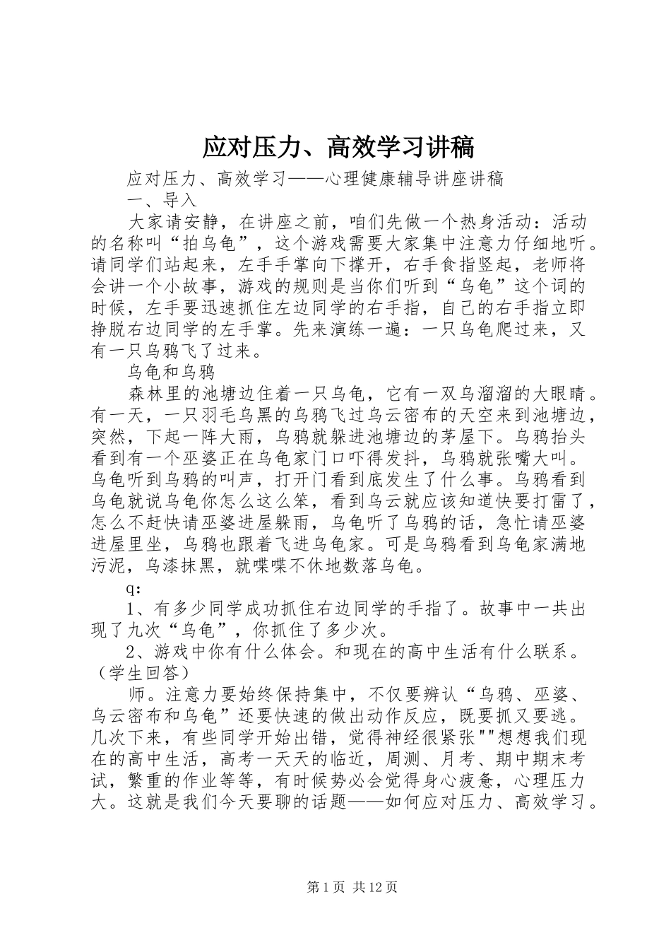 应对压力、高效学习演讲稿_第1页