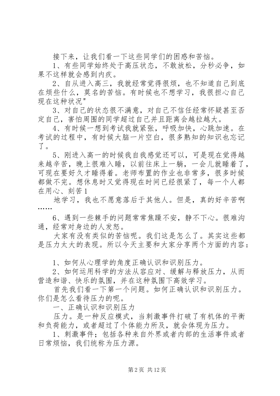 应对压力、高效学习演讲稿_第2页