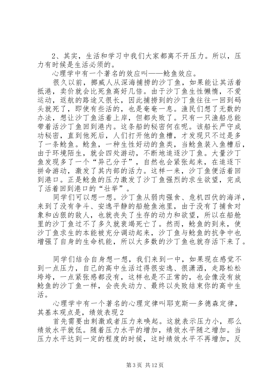 应对压力、高效学习演讲稿_第3页