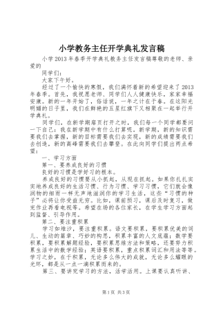 小学教务主任开学典礼发言稿范文