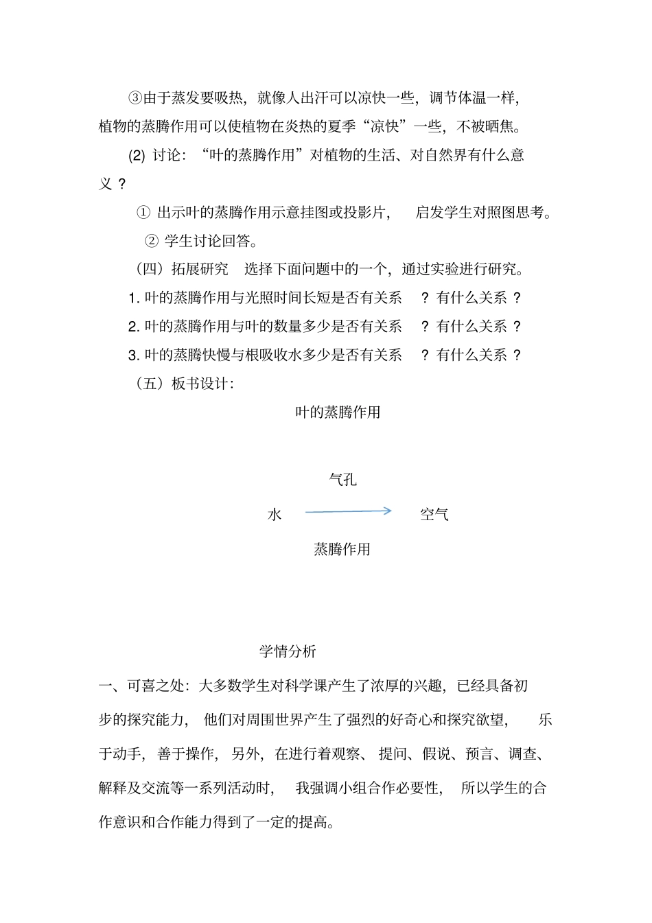 小学科学_植物的叶(一)教学设计学情分析教材分析课后反思_第3页
