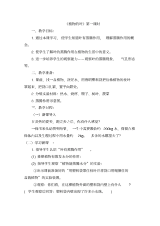 小学科学_植物的叶(一)教学设计学情分析教材分析课后反思