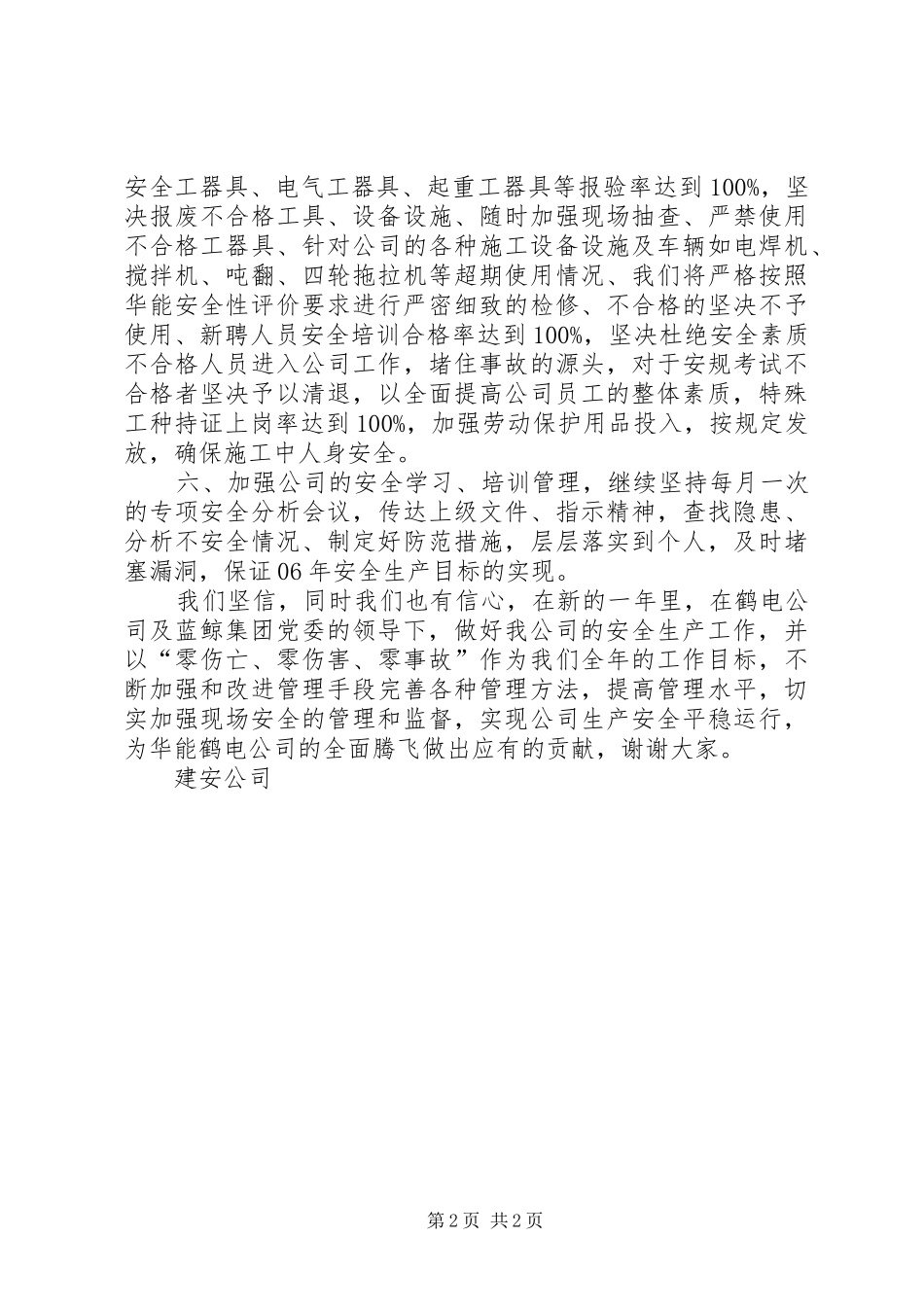 安全生产工作会上的表态发言稿_第2页