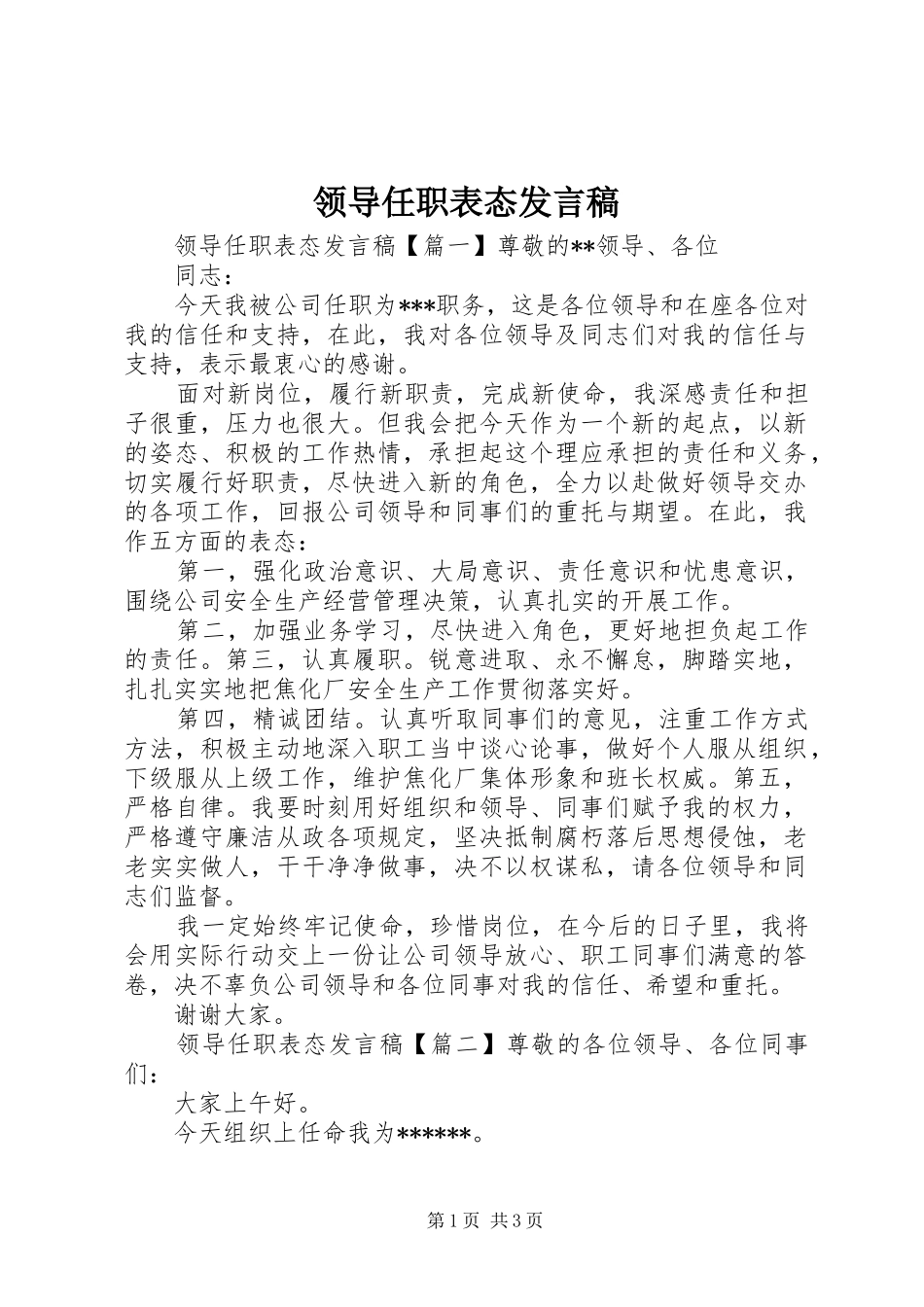 领导任职表态发言_第1页