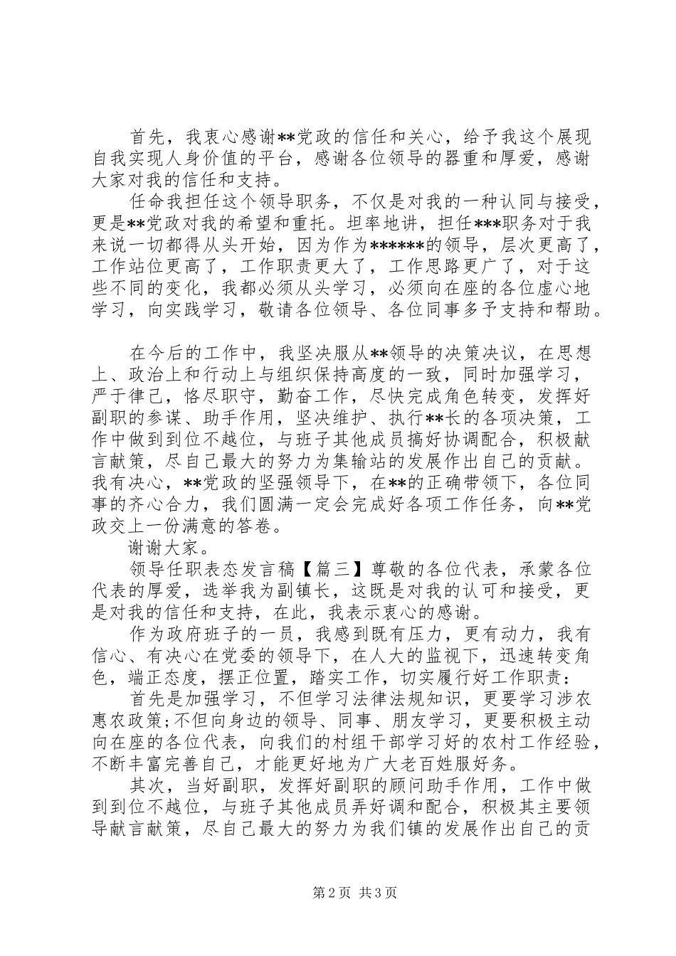 领导任职表态发言_第2页