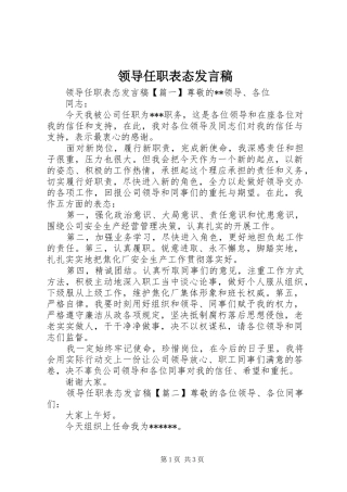 领导任职表态发言